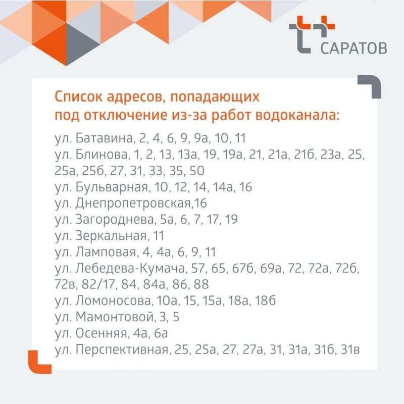 Горячую воду вместе с холодной отключат на сутки в четырех районах Саратова Горячую воду вместе с холодной отключат на сутки в четырех районах Саратова