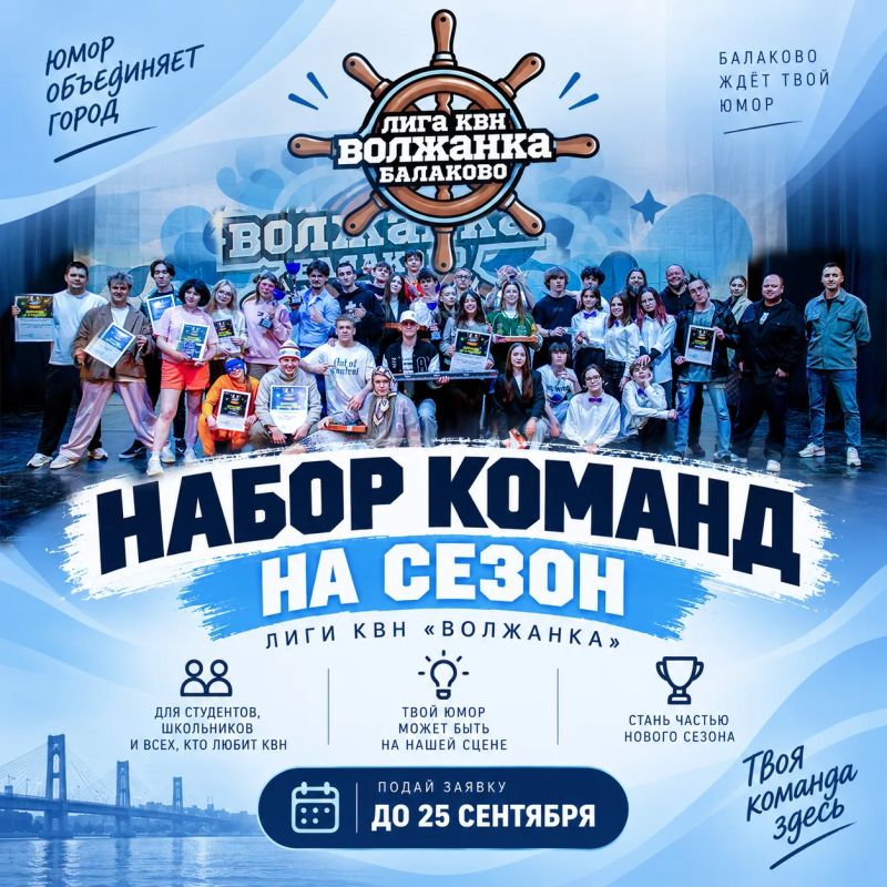 Открыт прием заявок на новый сезон лиги КВН