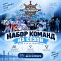 Открыт прием заявок на новый сезон лиги КВН