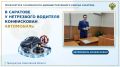 В Саратове у нетрезвого водителя конфискован автомобиль