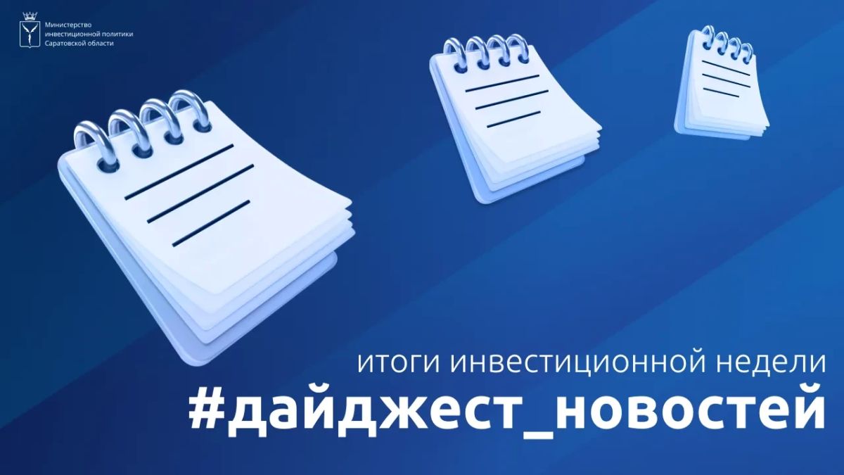 Подводим #итоги инвестиционной недели с 14 по 20 сентября