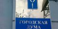 Итоги выборов. Саратовская городская дума обновится более чем наполовину