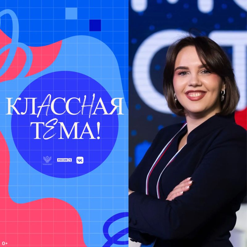 Поддержим землячку. Настало время выбирать финалистов пятого юбилейного сезона телешоу «Классная тема!» Стартовало народное голосование за выход в финал пятого сезона Всероссийского телешоу «Классная тема!»