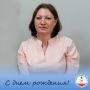 Избирательная комиссия Саратовской области поздравляет с днём рождения председателя ТИК ЗАТО Светлый Екатерину Андреевну Горбунову!