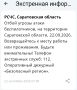 Отбой угрозы атаки БПЛА в Саратовской области