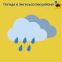 Сегодня будет прохладнее. Утром столбик термометра покажет +14°, днем +20°
