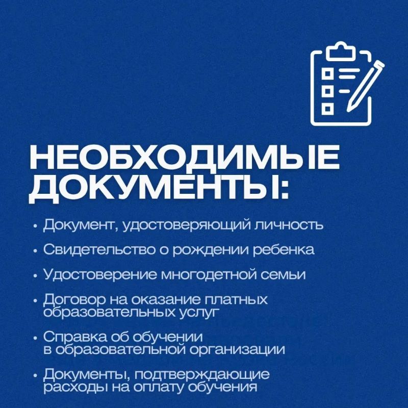 Саратовские многодетные семьи могут компенсировать 50% расходов на обучение детей Саратовские многодетные семьи могут компенсировать 50% расходов на обучение детей
