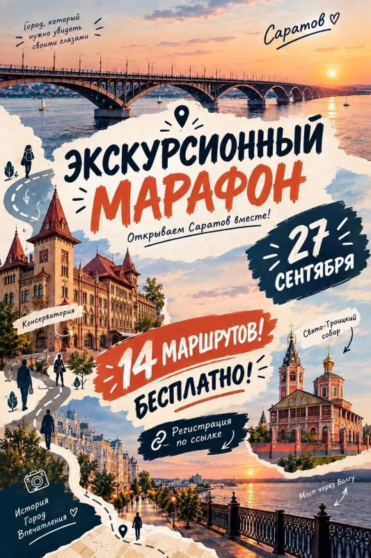 Саратовцев приглашают присоединиться к экскурсионному марафону