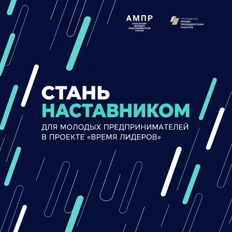 Проект «Время лидеров» запускает набор
