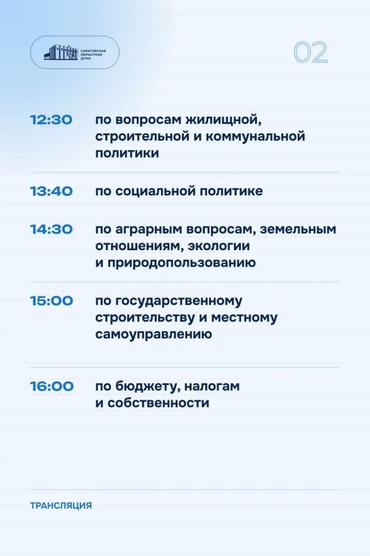 22 сентября в Саратовской областной Думе состоятся заседания комитетов: 22 сентября в Саратовской областной Думе состоятся заседания комитетов: