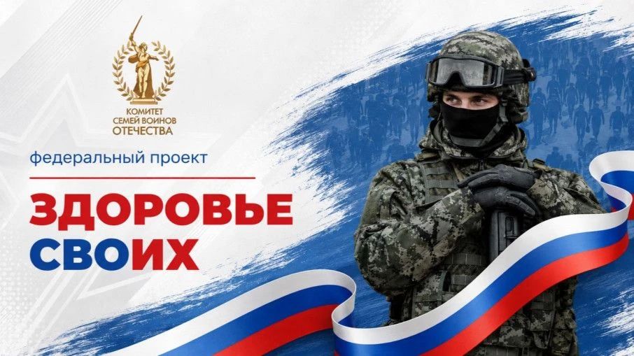 Для участников СВО и членов их семей работает сервисный чат