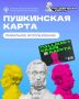 Собрали для вас карточки-памятку по «Пушкинской карте»: как оформить и начать пользоваться