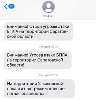 Саратовцев предупредили об отбое "беспилотной опасности" в Ульяновской области