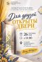 Для друзей открыты двери!. Сектор национального творчества Балаковского центра культурного развития приглашает всех на концертную программу, посвящённую открытию нового творческого сезона! Вас ждёт праздничная встреча с...