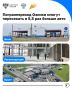 Так после реконструкции будет выглядеть пункт пропуска Озинки на границе с Казахстаном