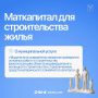 Как использовать средства материнского капитала для улучшения жилищных условий?
