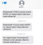 Саратовцев предупредили об отбое "беспилотной опасности" в Ульяновской области