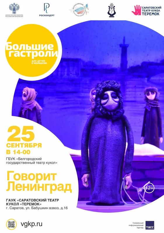 Белгородский театр кукол открывает "Большие гастроли" в Саратове Белгородский театр кукол открывает "Большие гастроли" в Саратове