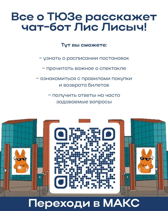 «Лис Лисыч» приглашает вас в театр!
