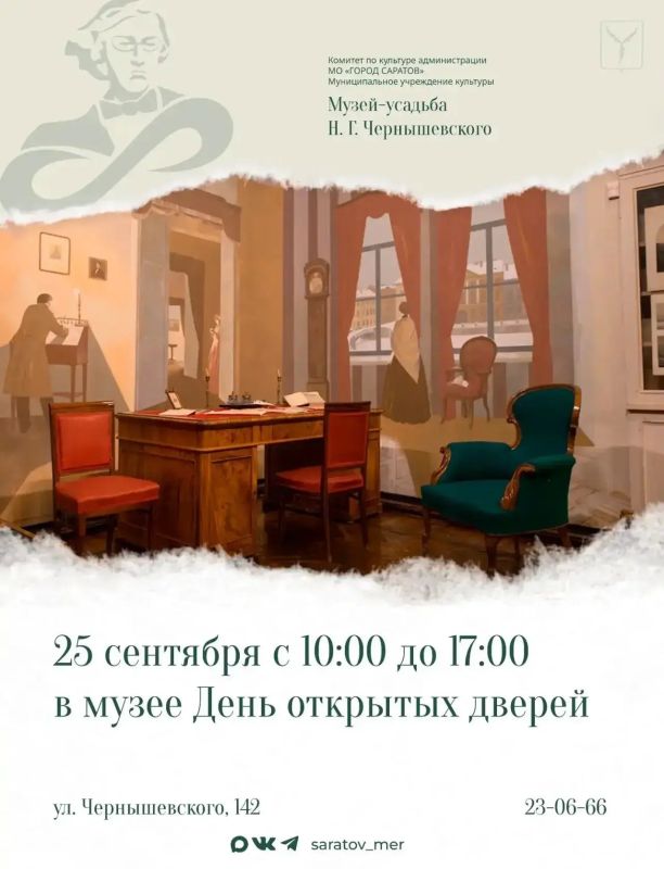 Музей-усадьба Чернышевского отметит свой 106-й день рождения