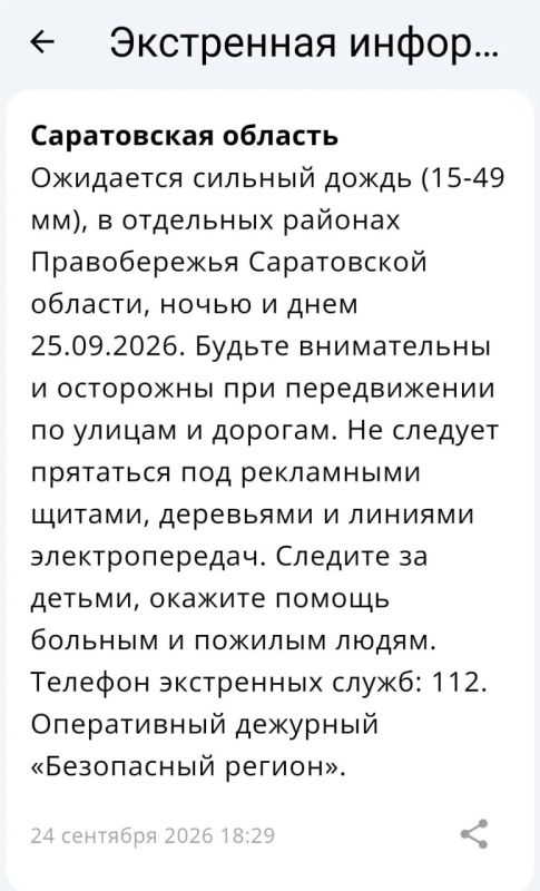 Сильный дождь ожидается в Саратовской области