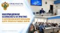 Информационная безопасность на практике: в Саратовском межрегиональном центре прошло обучающее занятие