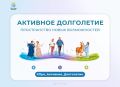 #Про_Активное_Долголетие: поем, шагаем и открываем новое