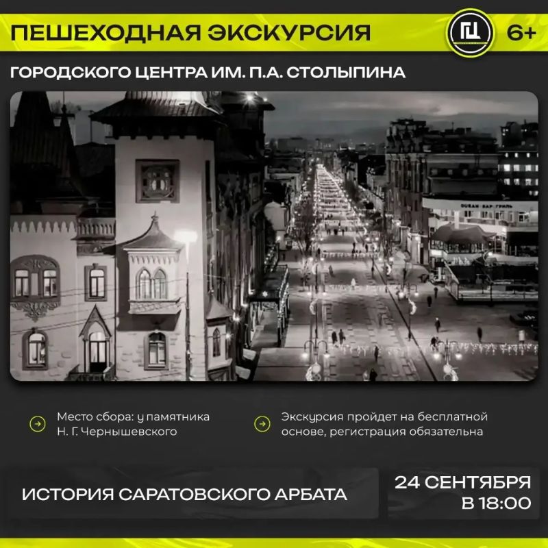 Городской центр имени П. А. Столыпина приглашает на пешеходную экскурсию «История Саратовского Арбата»
