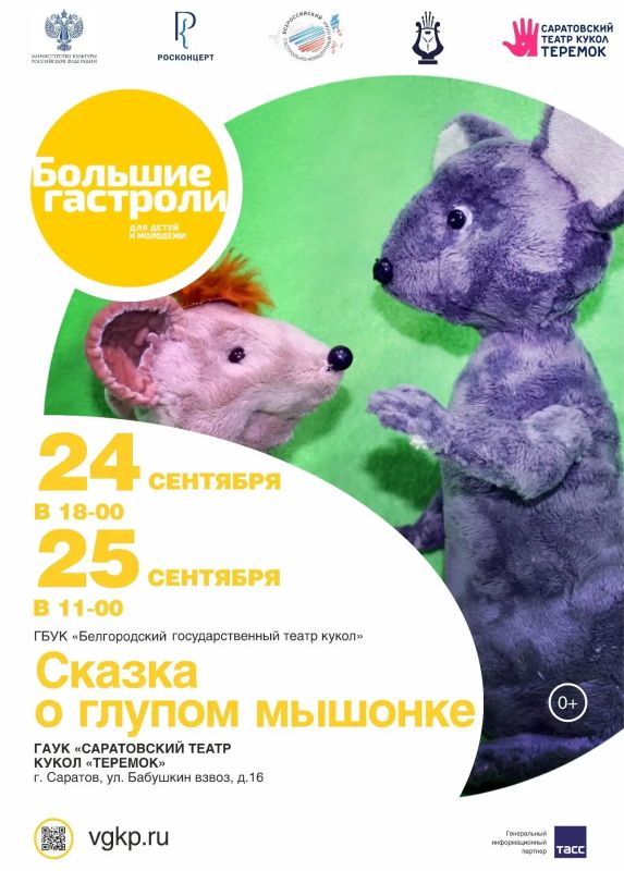 Белгородский театр кукол открывает "Большие гастроли" в Саратове Белгородский театр кукол открывает "Большие гастроли" в Саратове