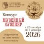 Конкурс от Саратовского музея краеведения