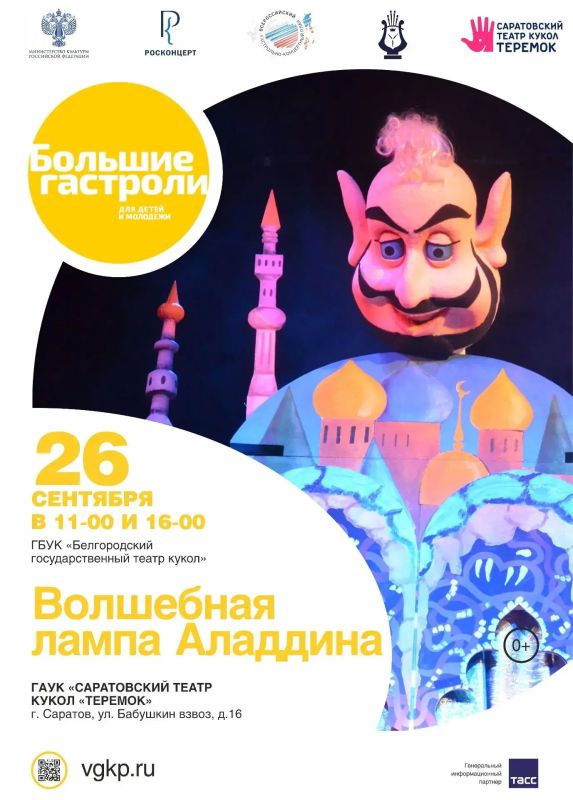 Белгородский театр кукол открывает "Большие гастроли" в Саратове Белгородский театр кукол открывает "Большие гастроли" в Саратове