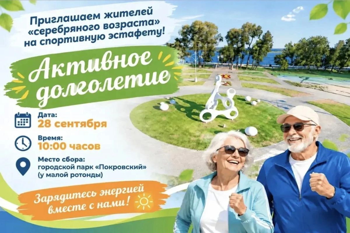 Встречаем осень активно: приглашаем на праздник «Активное долголетие»!