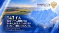 В Саратовской области прокуратура вернула государству земельный участок площадью более 143 га