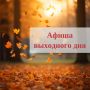 Уважаемые жители и гости города!