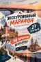 27 сентября, во Всемирный день туризма, в Саратове впервые пройдёт «Экскурсионный марафон»