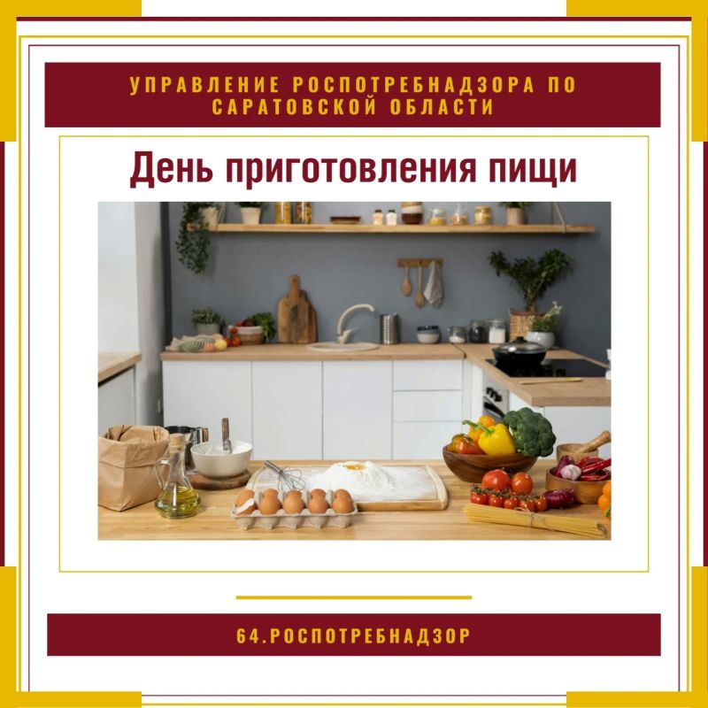 День приготовления пищи. Правила гигиены на домашней кухне