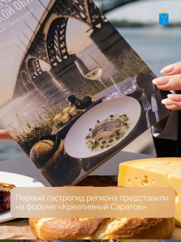 В технопарке «Саратов Диджитал» презентовали первый «Гастрономический гид Саратовской области»