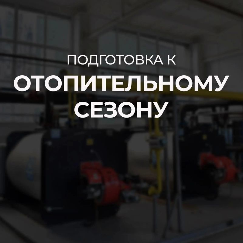 Почти 99% объектов социальной сферы в Саратовской области уже готовы к отопительному сезону