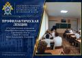 Сотрудник следственного управления СК России по Саратовской области провёл профилактическую лекцию для обучающихся ГАОУ Саратовской области «Лицей № 3 им. Петра Аркадьевича Столыпина»
