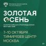 Саратовская область примет участие в XXVIII Российской агропромышленной выставке «Золотая осень -2026»