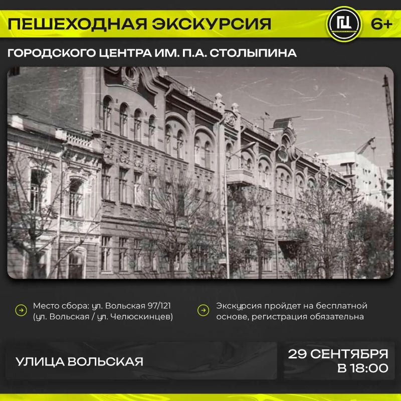 Городской центр ии. Столыпина приглашает на бесплатную пешеходную экскурсию «Улица Вольская»