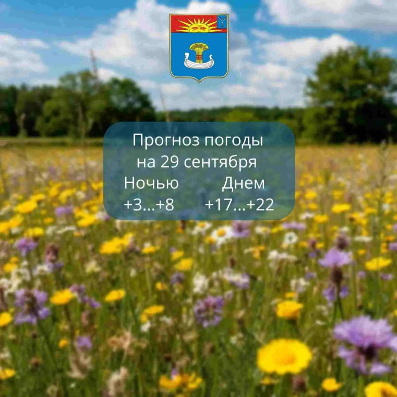Прогноз погоды на 29 сентября