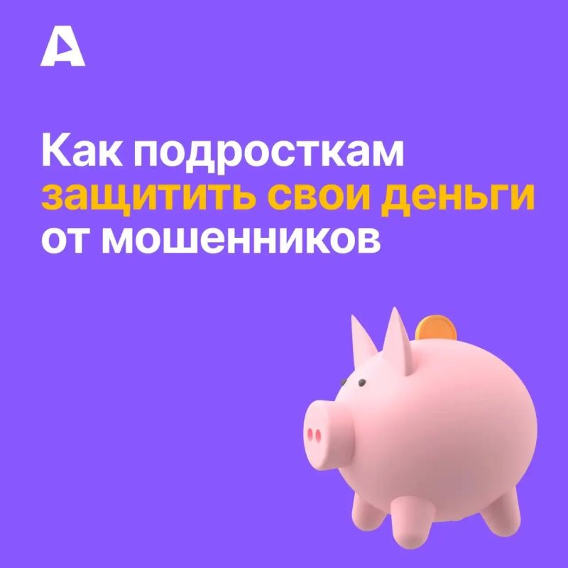 Как защитить подростка от мошенничества в интернете
