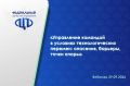 Федеральный центр тестирования приглашает на онлайн-вебинар по теме «Управление командой в условиях технологических перемен: опасения, барьеры, точки опоры»