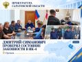 Заместитель прокурора области проверил состояние законности в исправительной колонии № 4