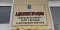 В деле осужденного экс-начальника МУПа из ЗАТО Светлый появились новые эпизоды