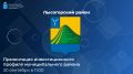 Прямой эфир: инвестиционный профиль Лысогорского района