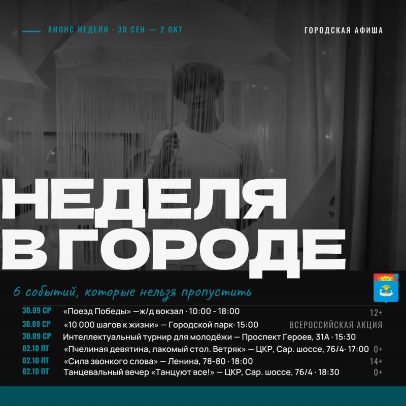 Неделя будет насыщенной. Мы уже собрали все события в карточке, чтобы вы точно ничего не пропустили