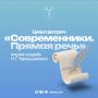 Музей-усадьба Н. Г. Чернышевского начинает цикл встреч с авторами произведений