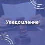 Государственная жилищная инспекция уведомляет: